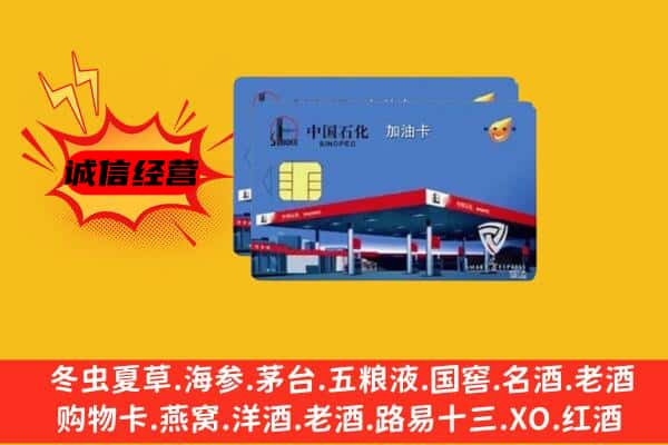 宜昌市长阳回收加油卡